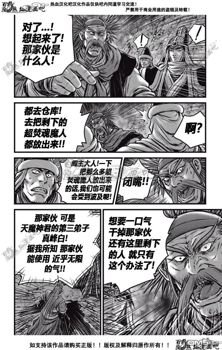 《热血江湖》第513话 第14页