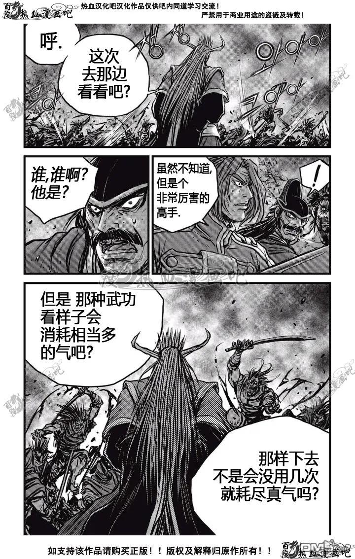 《热血江湖》第513话 第20页
