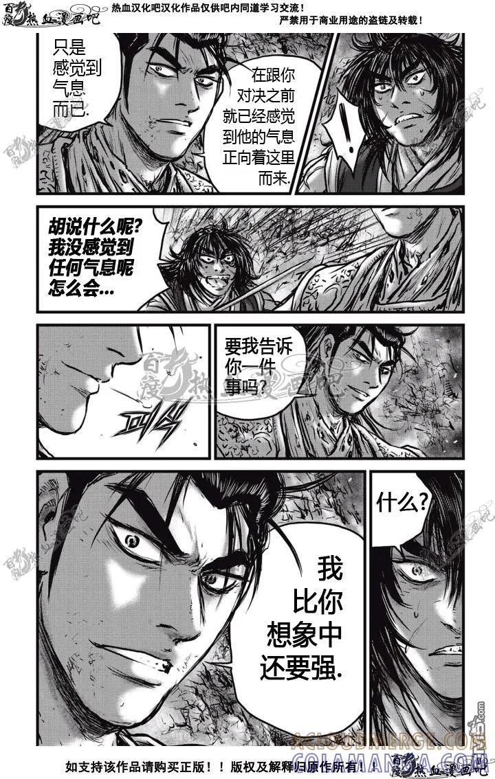 《热血江湖》第513话 第13页