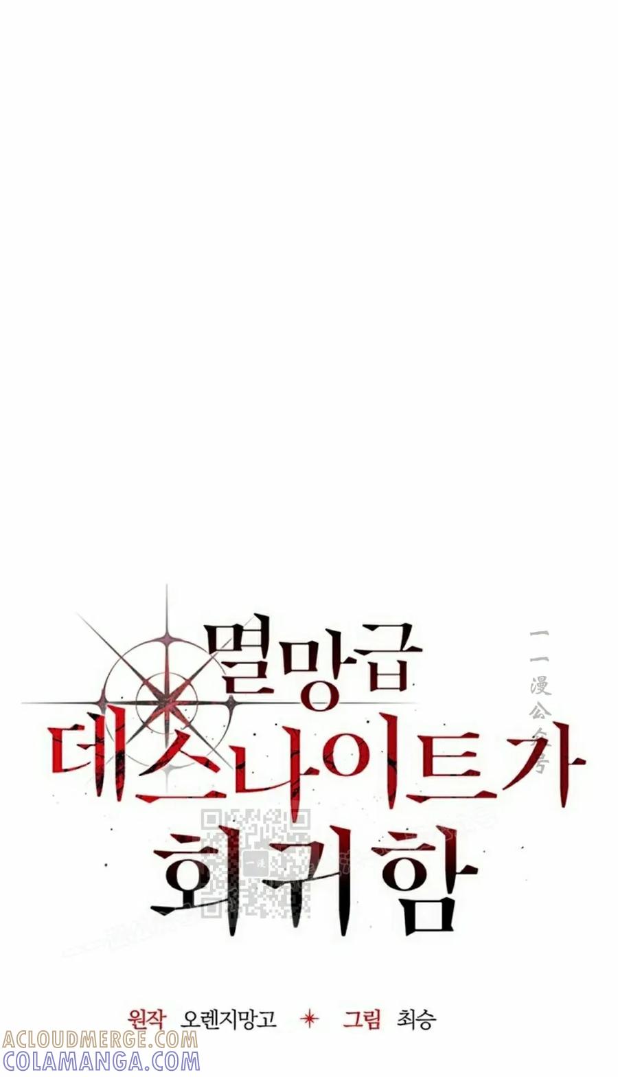 《毁灭级死亡骑士回归》第26集 第13页