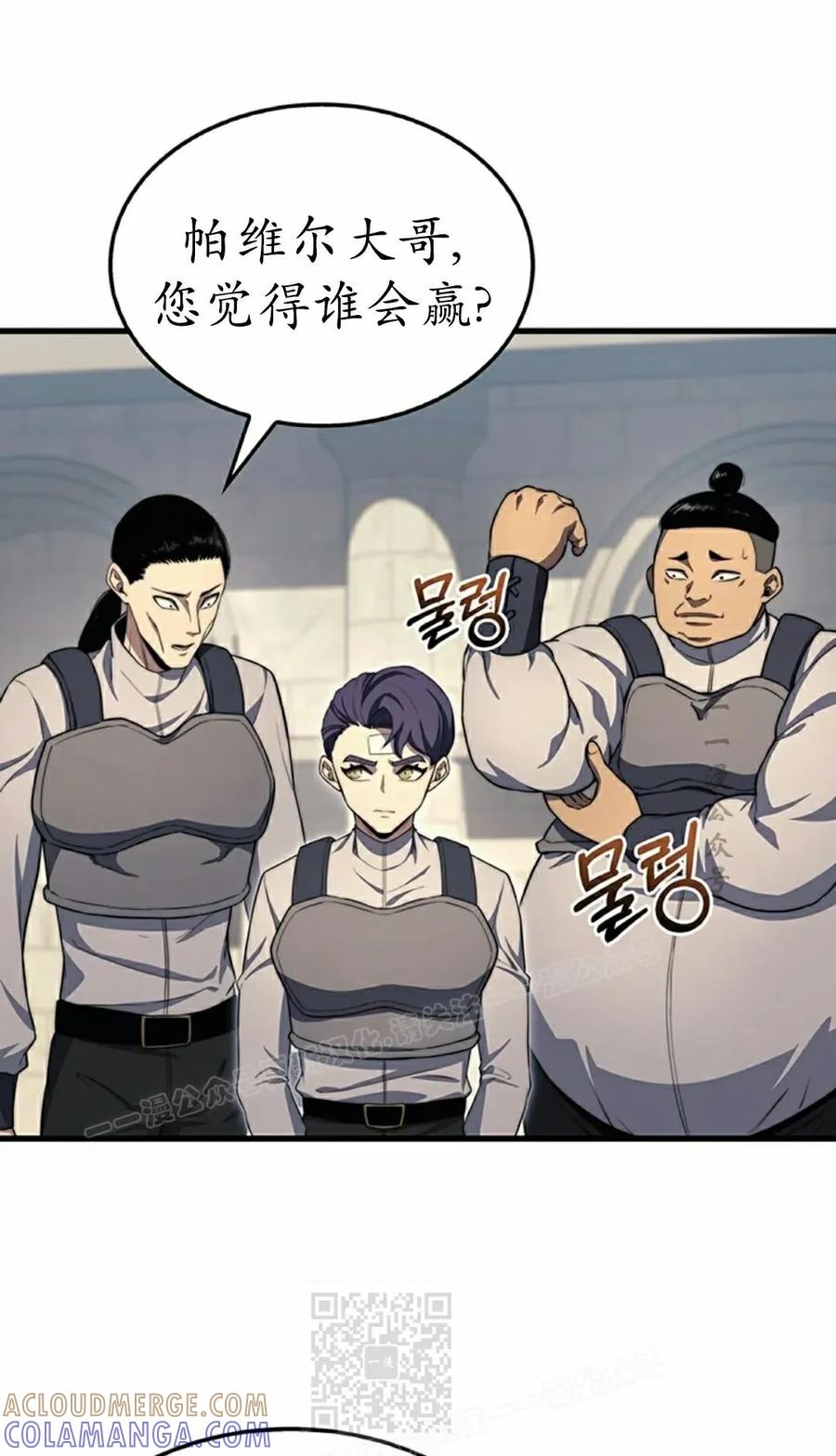 《毁灭级死亡骑士回归》第26集 第19页
