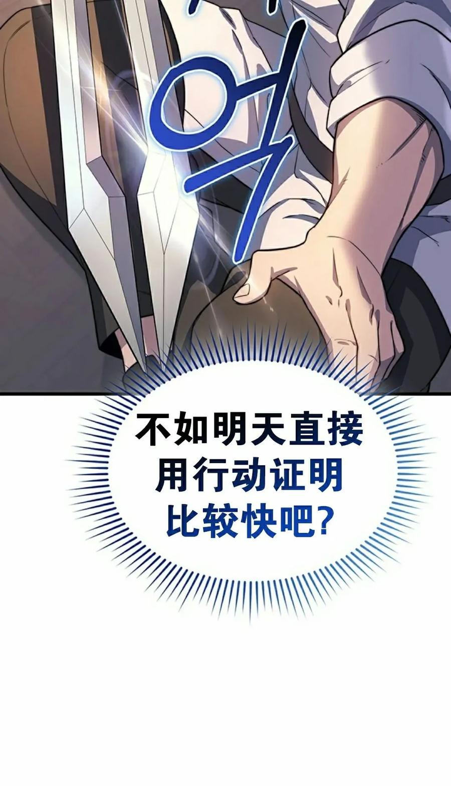 《毁灭级死亡骑士回归》第26集 第12页