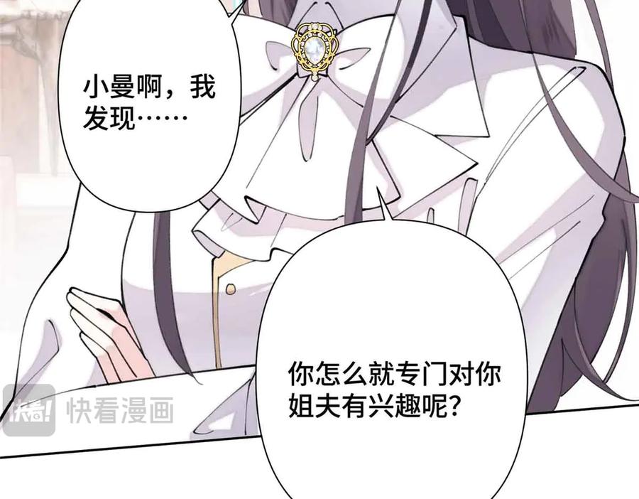 《白天被逃婚晚上被奶凶指挥官求抱抱》24 怎么就对姐夫感兴趣呢 第63页