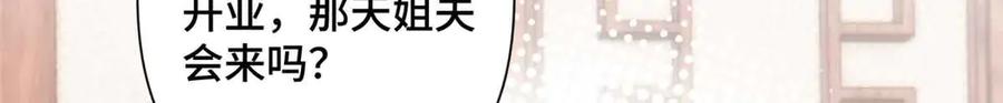 《白天被逃婚晚上被奶凶指挥官求抱抱》24 怎么就对姐夫感兴趣呢 第61页