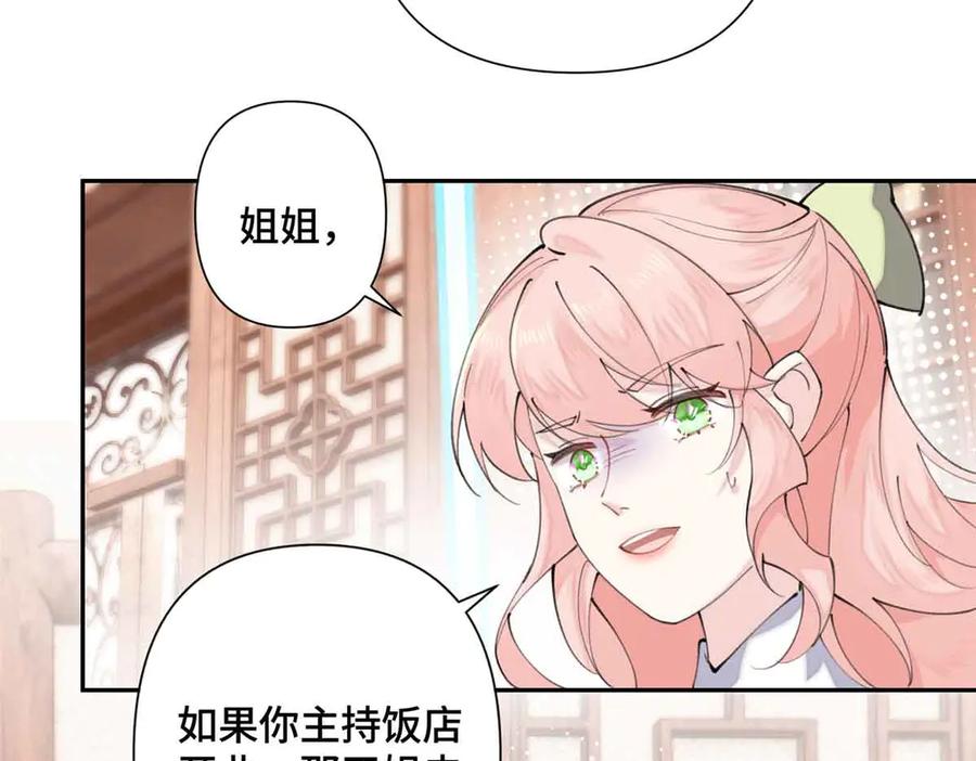 《白天被逃婚晚上被奶凶指挥官求抱抱》24 怎么就对姐夫感兴趣呢 第60页