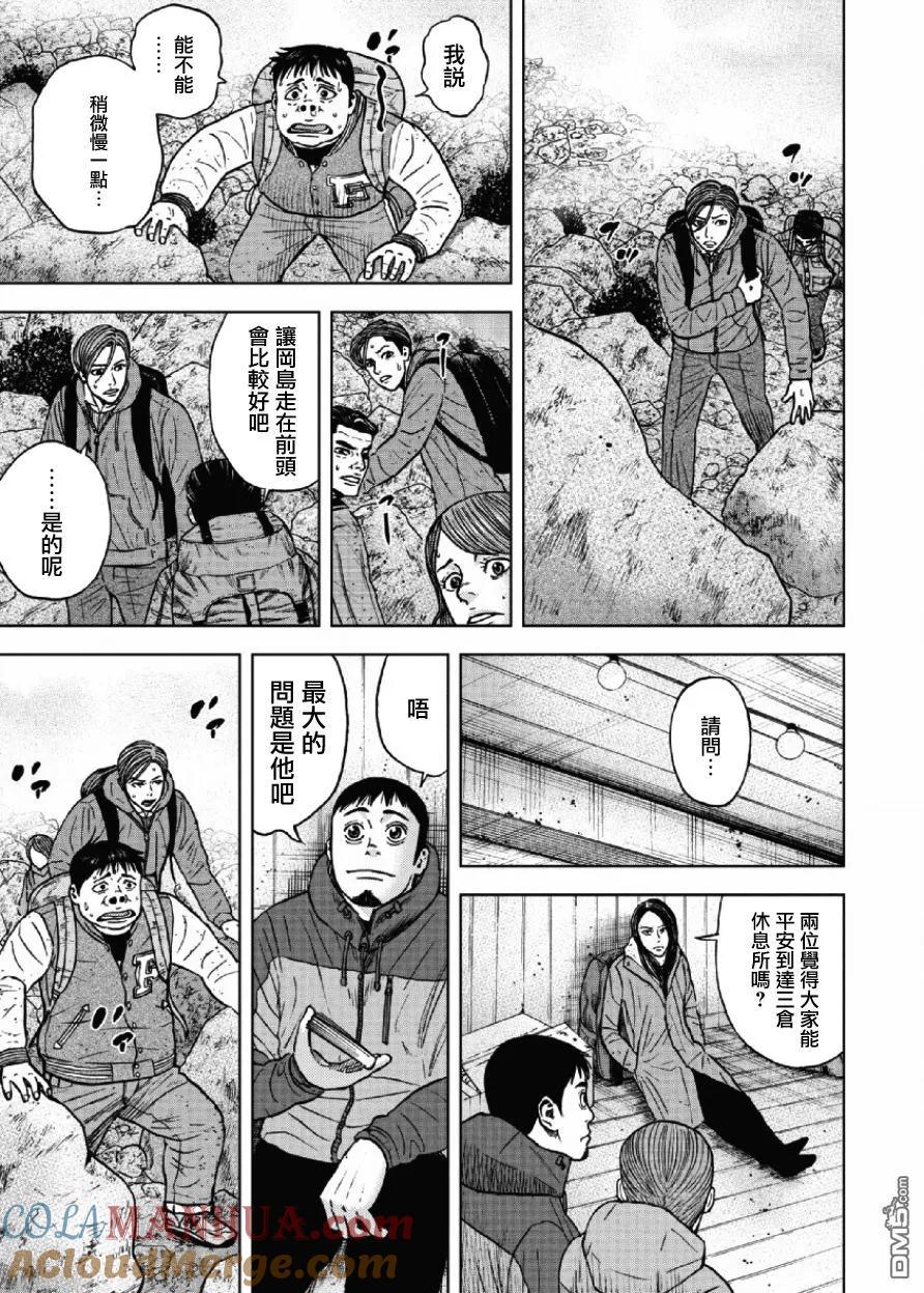 《Monkey Peak》第27话 第三天（3） 第11页