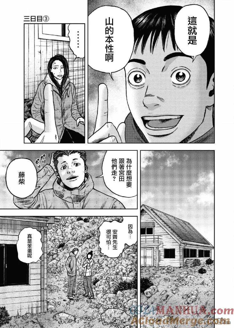 《Monkey Peak》第27话 第三天（3） 第13页