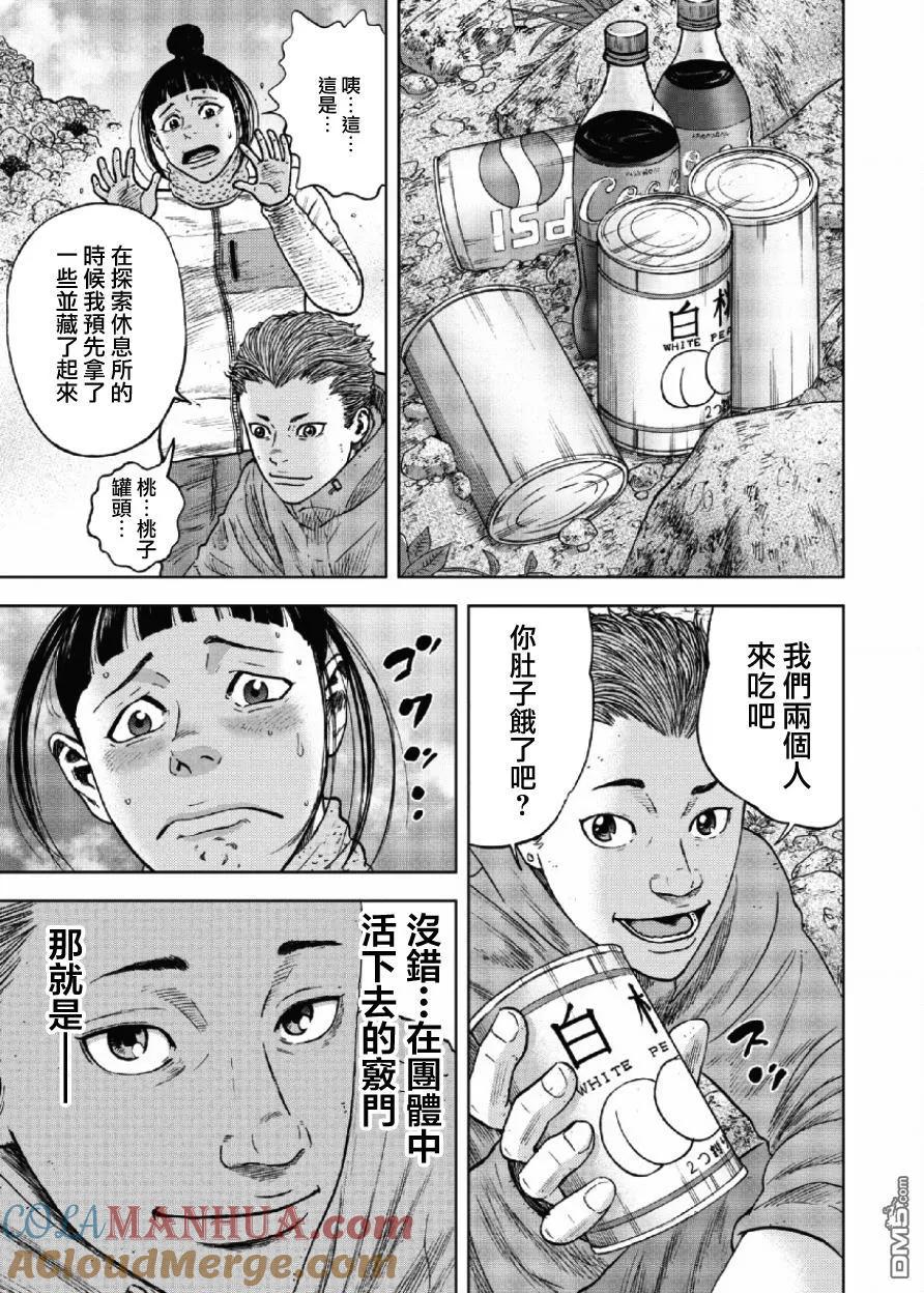 《Monkey Peak》第27话 第三天（3） 第15页