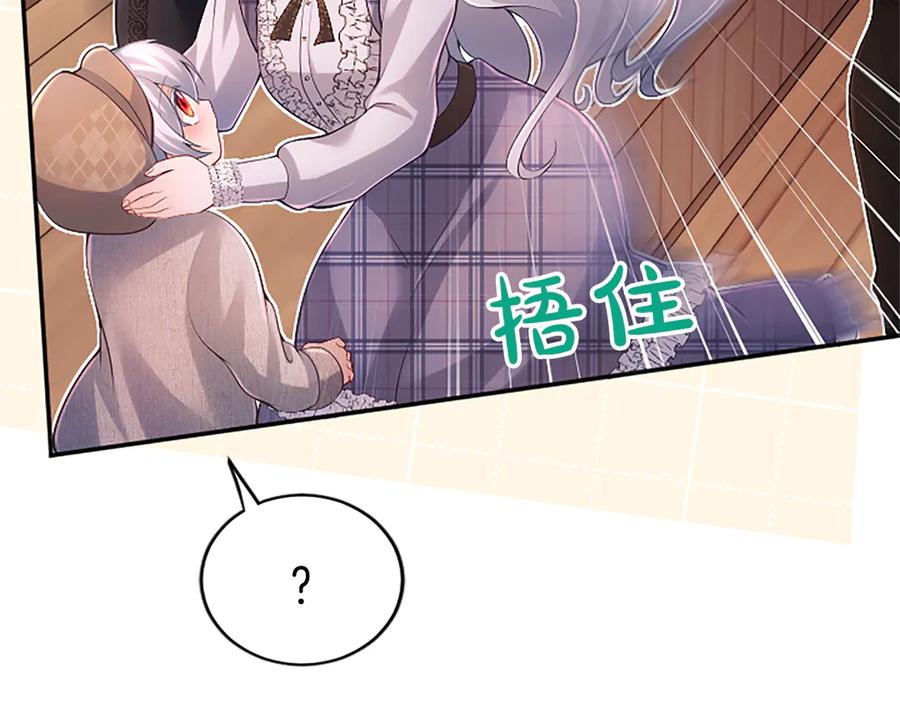 《陛下，这次由我来抚养！》第28话 采取行动 第24页