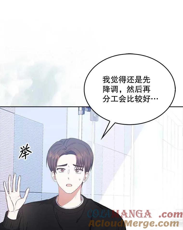 《得了不出道就会死的病》第28话 第29页