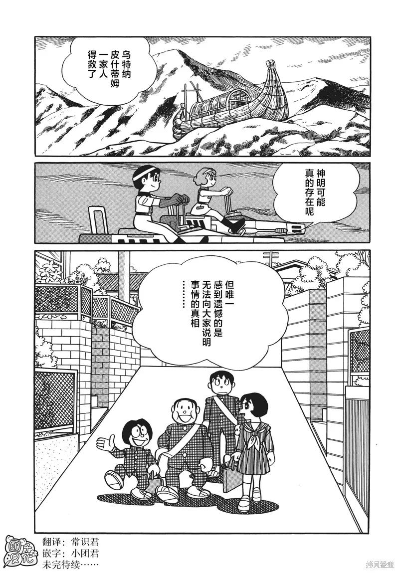 《时光巡逻队》第29话 第34页