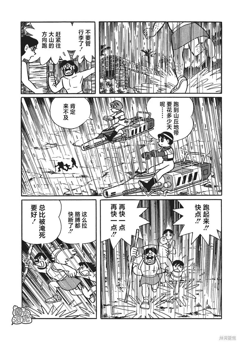 《时光巡逻队》第29话 第30页