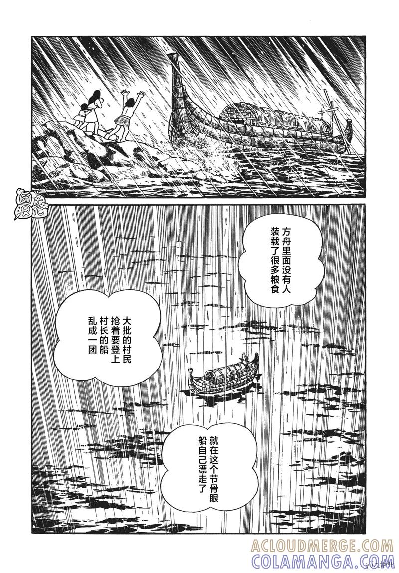《时光巡逻队》第29话 第33页