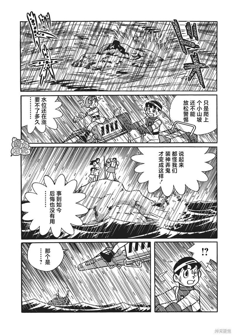 《时光巡逻队》第29话 第32页
