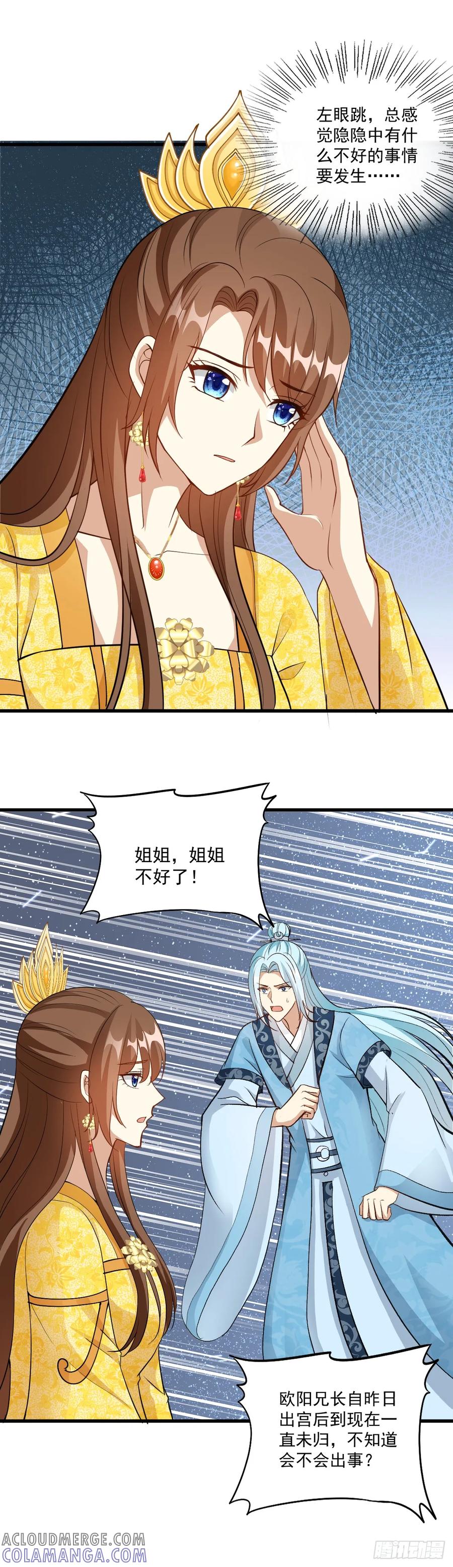《女尊帝国之朕的倾世男妃们》第30话 欧阳邈被掳截至青楼 第13页