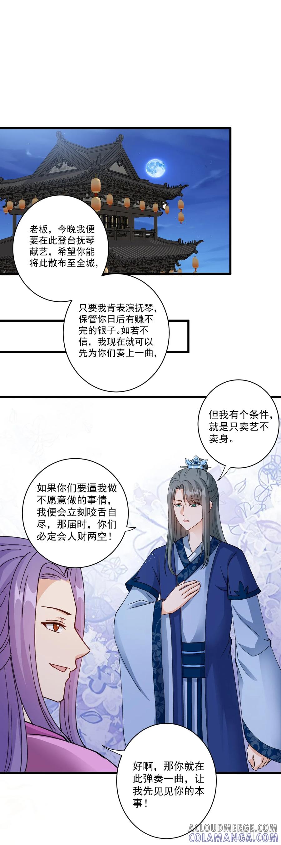 《女尊帝国之朕的倾世男妃们》第30话 欧阳邈被掳截至青楼 第21页