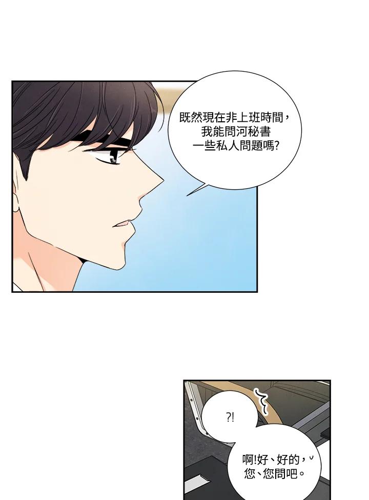 《纵然心痛》第31话 第12页