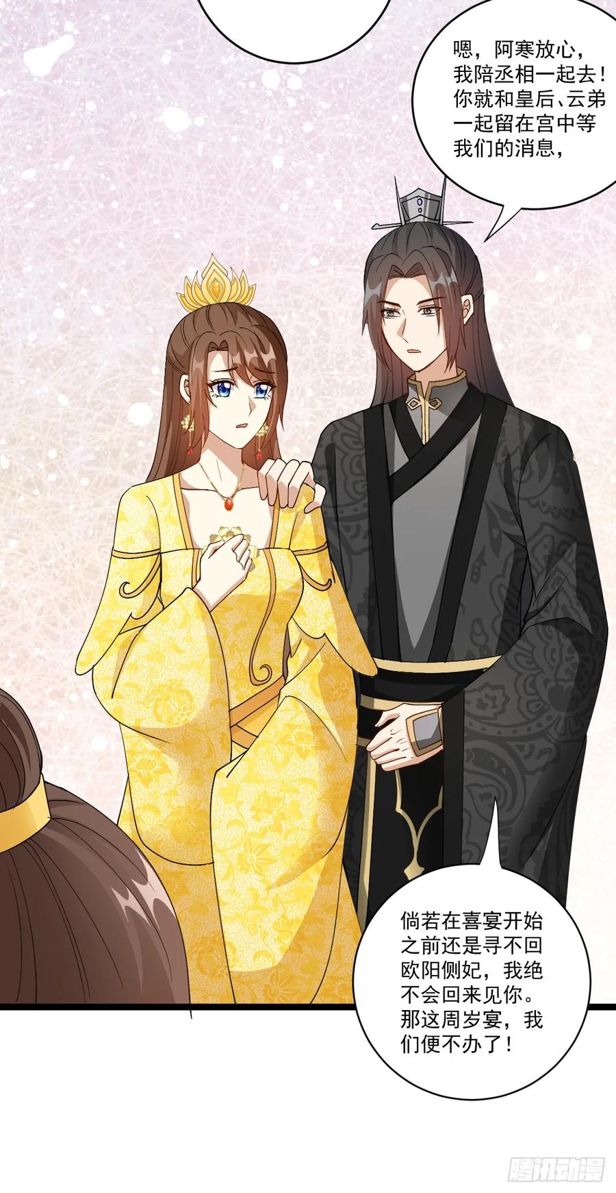 《女尊帝国之朕的倾世男妃们》第30话 欧阳邈被掳截至青楼 第16页