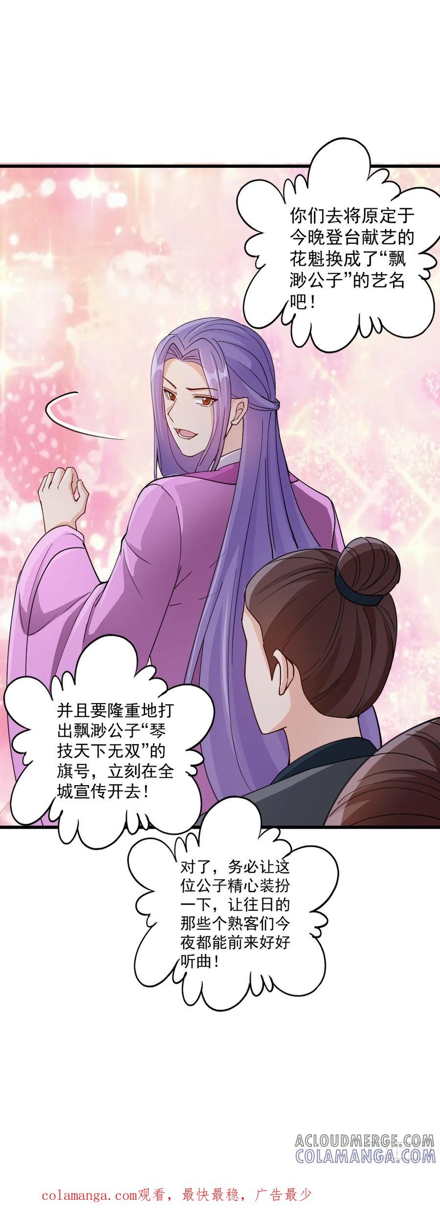 《女尊帝国之朕的倾世男妃们》第30话 欧阳邈被掳截至青楼 第23页