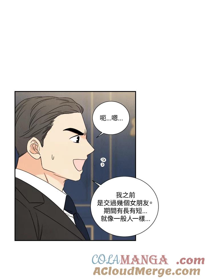 《纵然心痛》第31话 第16页
