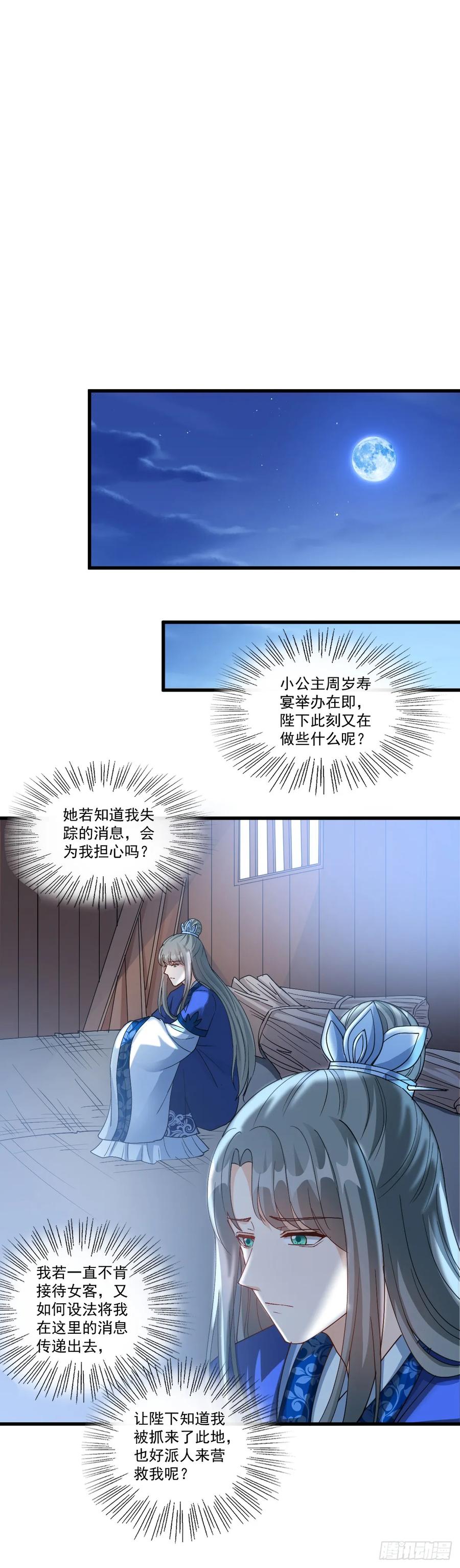 《女尊帝国之朕的倾世男妃们》第30话 欧阳邈被掳截至青楼 第20页