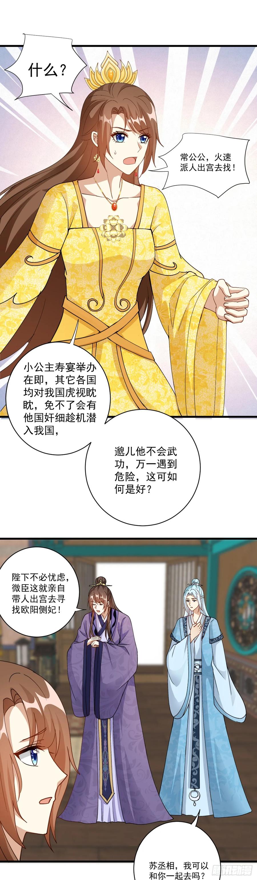 《女尊帝国之朕的倾世男妃们》第30话 欧阳邈被掳截至青楼 第14页