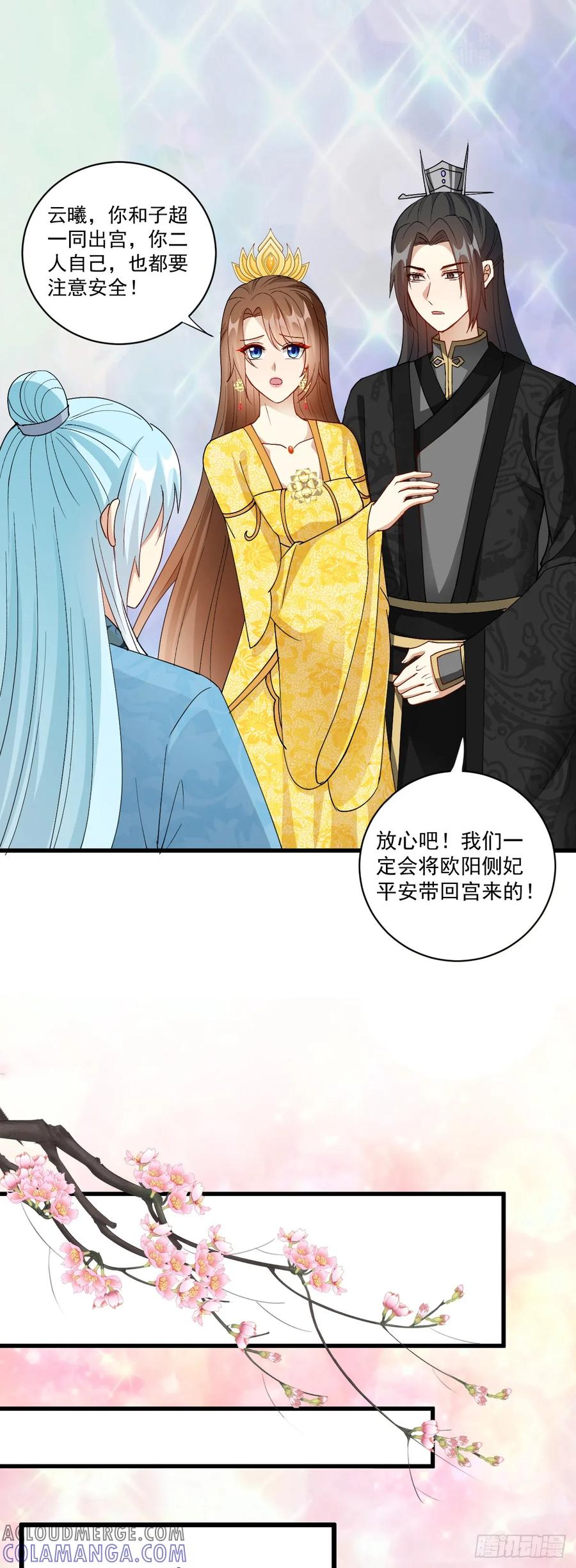 《女尊帝国之朕的倾世男妃们》第30话 欧阳邈被掳截至青楼 第17页