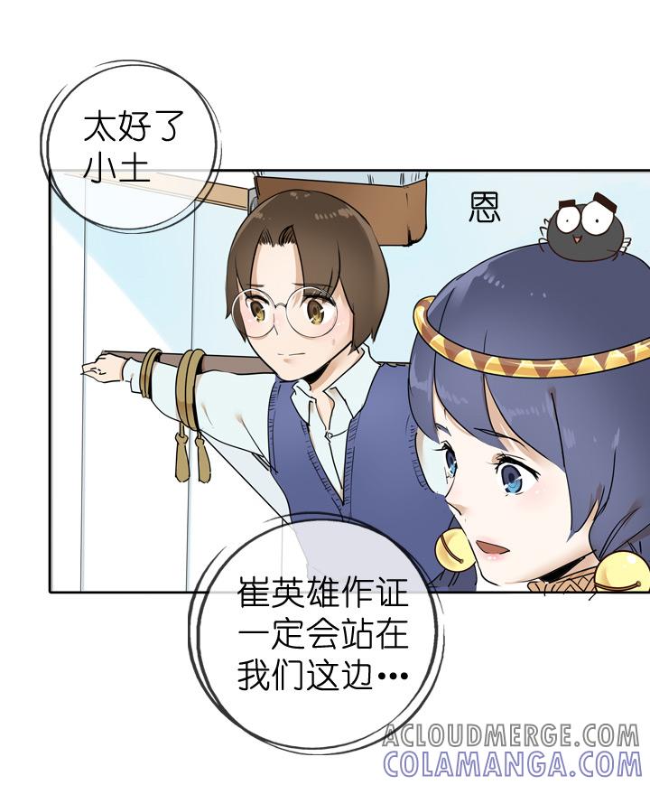 《祖先帮帮忙》第33话 第19页