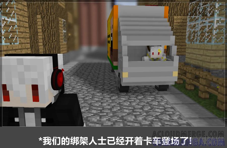 《我的世界：晨曦传记番外》摄影棚日常20 第7页