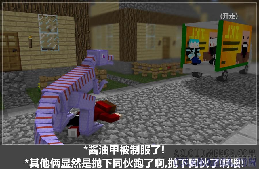 《我的世界：晨曦传记番外》摄影棚日常20 第10页