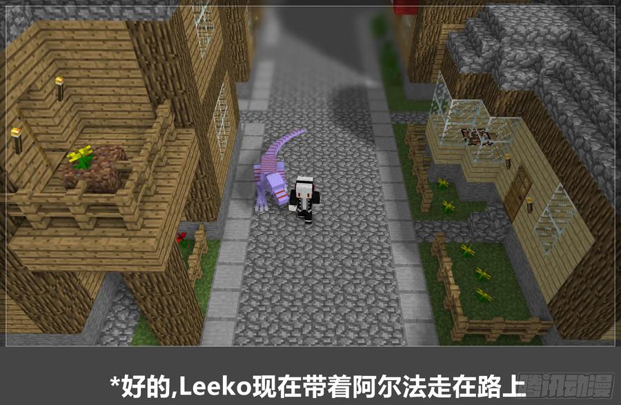 《我的世界：晨曦传记番外》摄影棚日常20 第6页