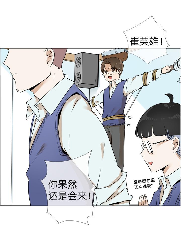《祖先帮帮忙》第33话 第18页
