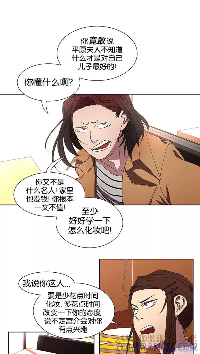 《I Love Liu》第31话 第52页