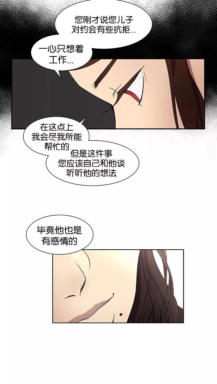 《I Love Liu》第31话 第51页