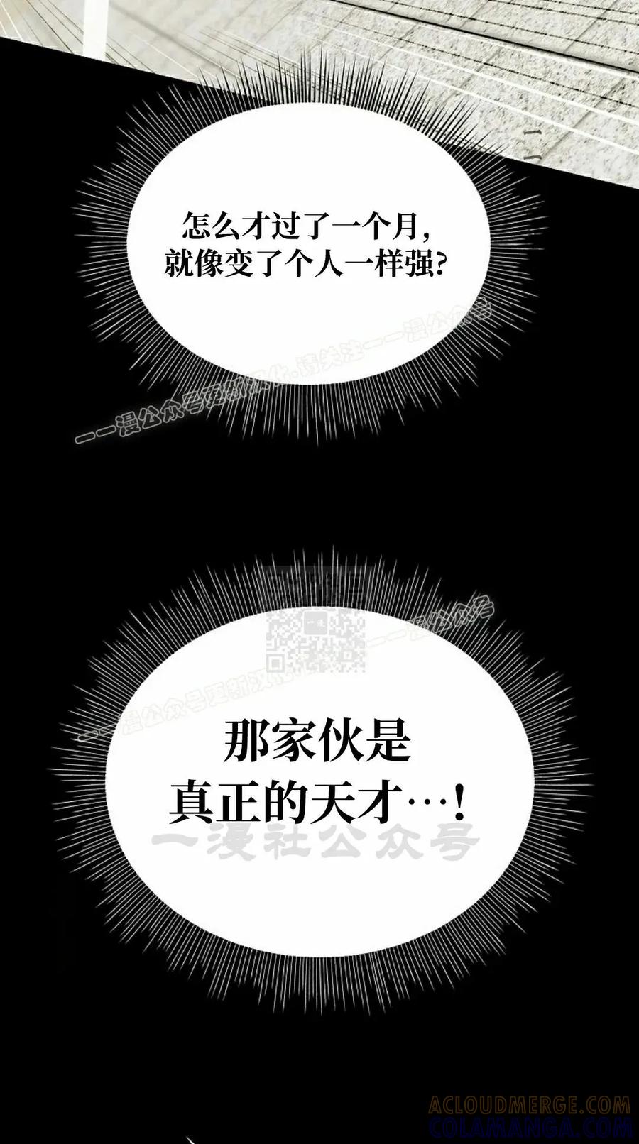 《在疯狂世界里当配角》第34集 第57页