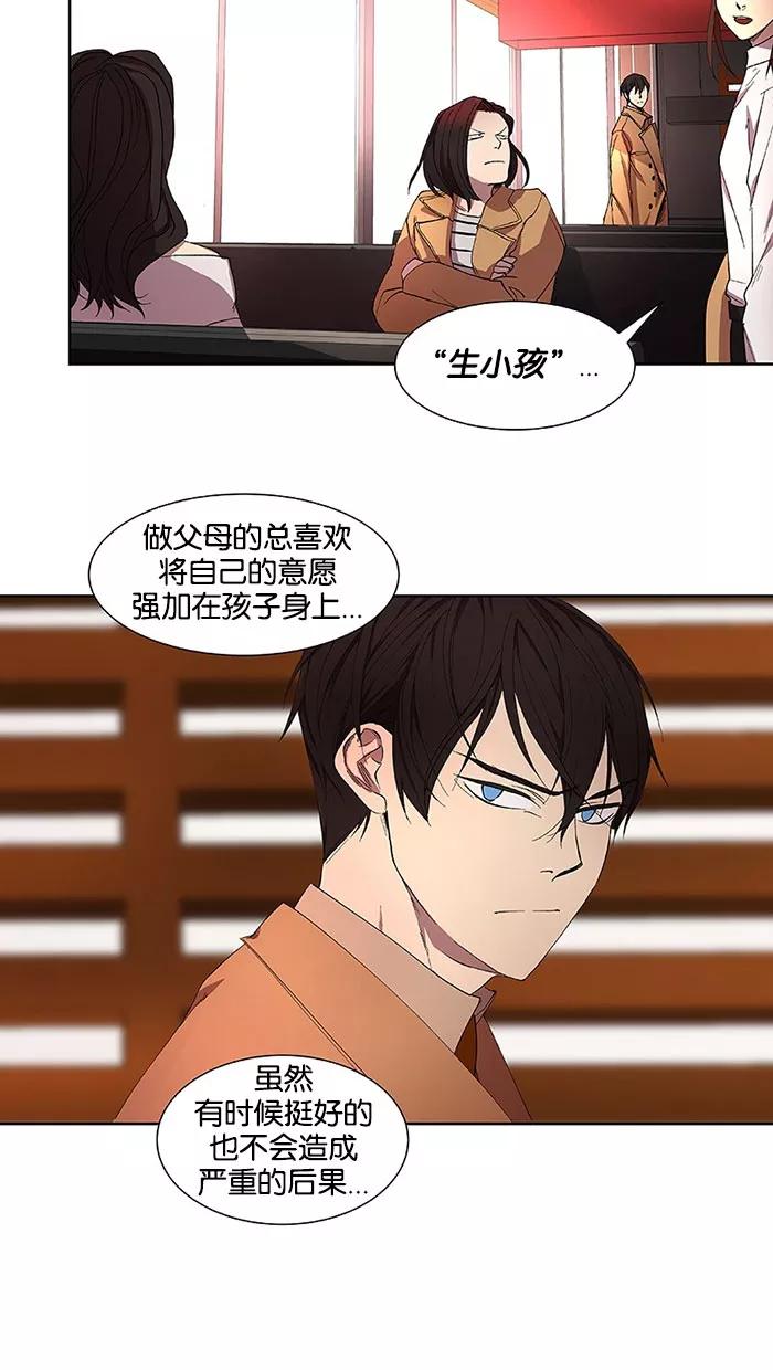 《I Love Liu》第32话 第6页