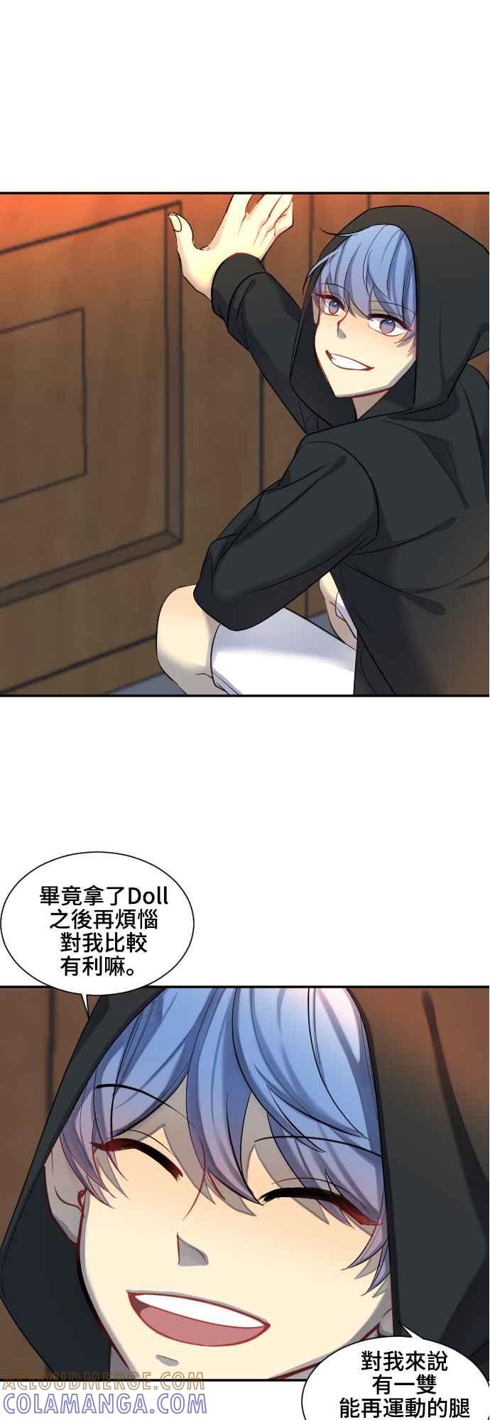 《变身外套》[第34话] 心烦 第29页