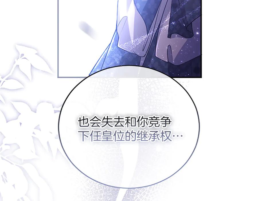 《陛下，这次由我来抚养！》第35话 公爵的败落 第176页