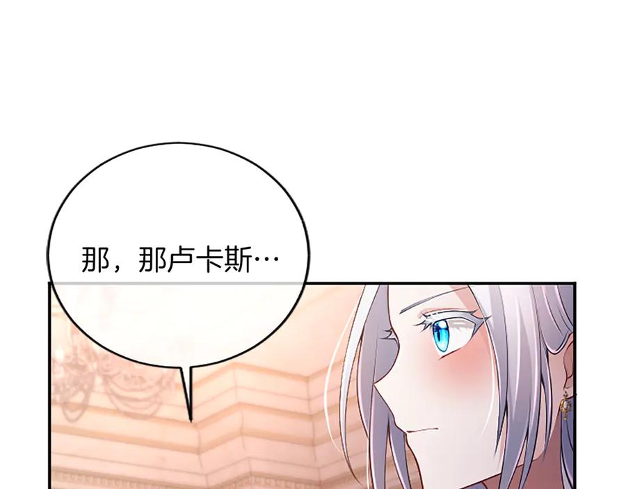 《陛下，这次由我来抚养！》第35话 公爵的败落 第171页