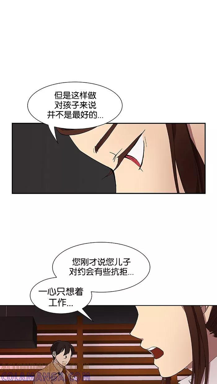 《I Love Liu》第32话 第7页