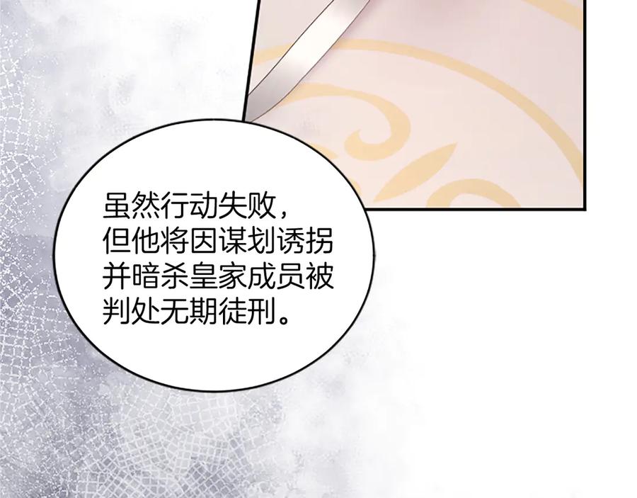 《陛下，这次由我来抚养！》第35话 公爵的败落 第166页