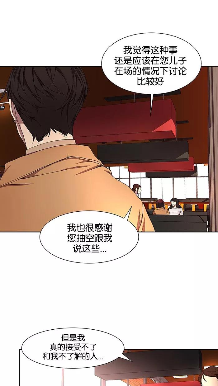 《I Love Liu》第32话 第5页
