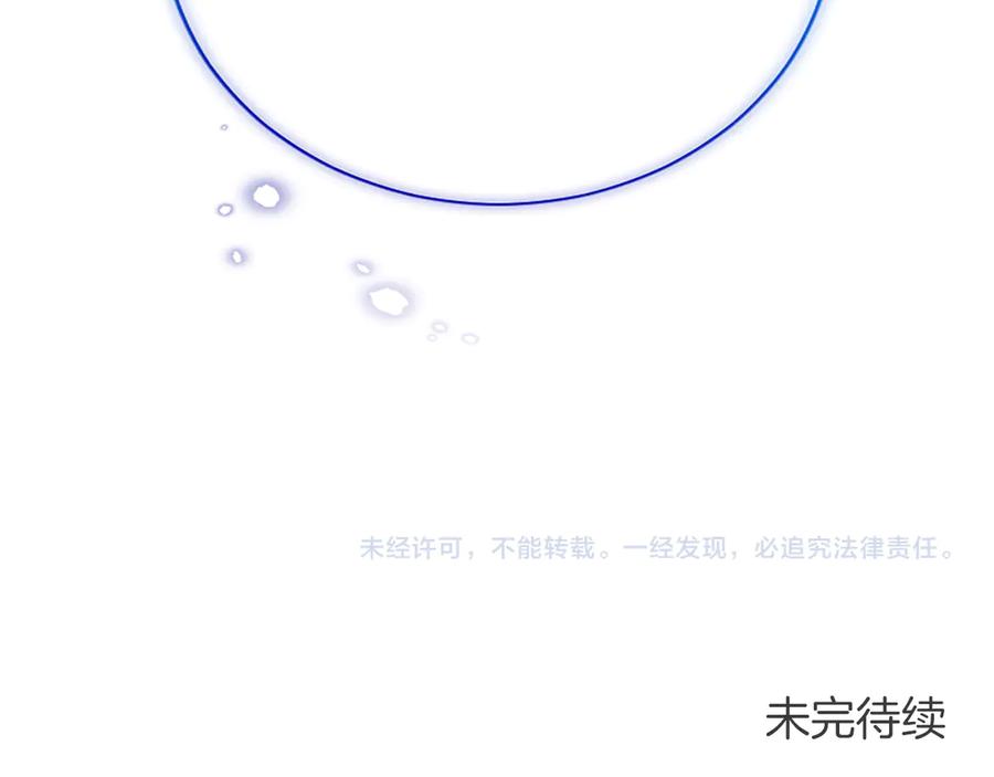 《陛下，这次由我来抚养！》第35话 公爵的败落 第191页