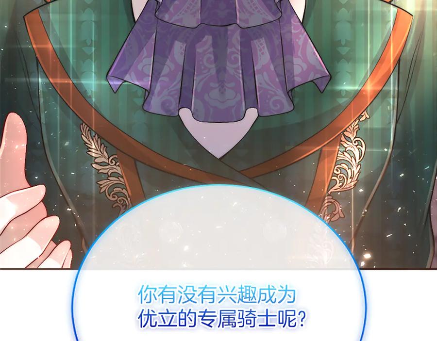《陛下，这次由我来抚养！》第35话 公爵的败落 第190页