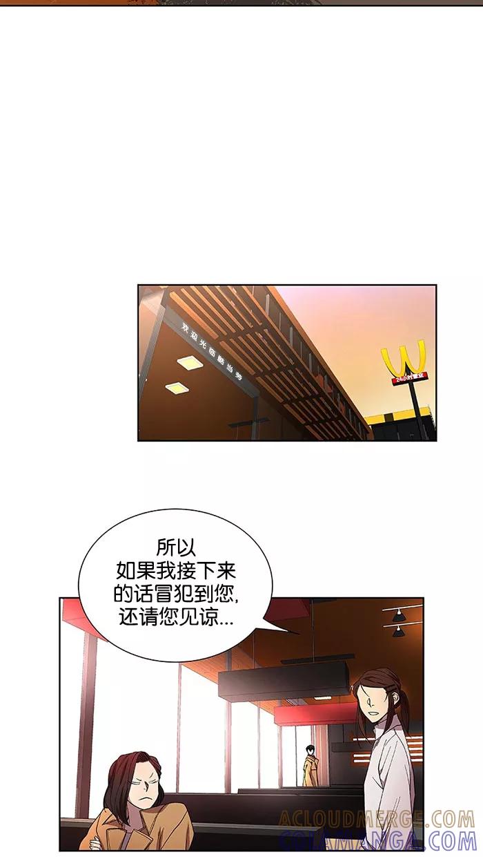 《I Love Liu》第32话 第4页