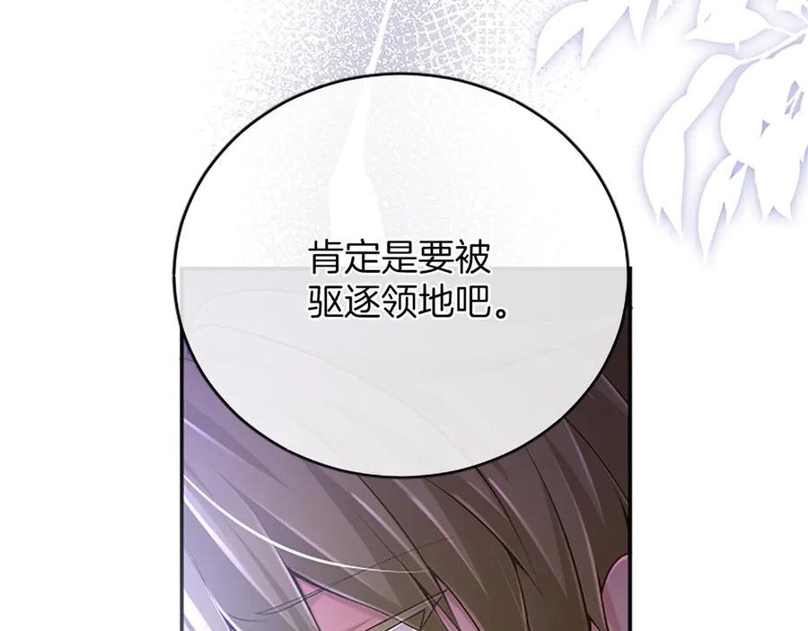 《陛下，这次由我来抚养！》第35话 公爵的败落 第174页