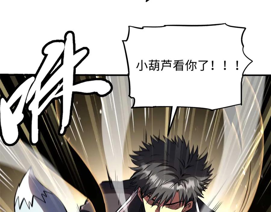 《超级神基因》347 葫芦黑洞 第51页