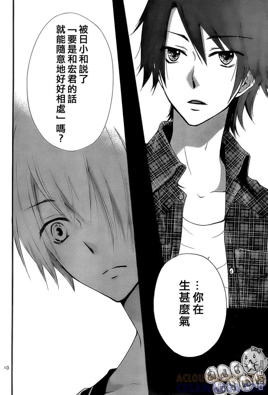 《雏之恋》第37话 第11页