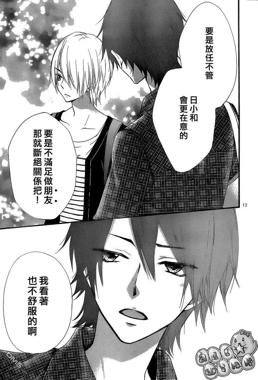 《雏之恋》第37话 第14页