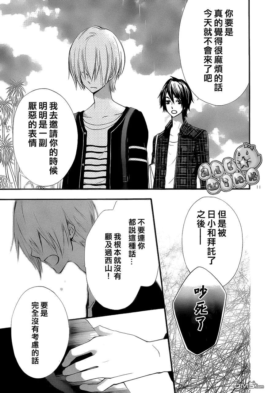 《雏之恋》第37话 第12页